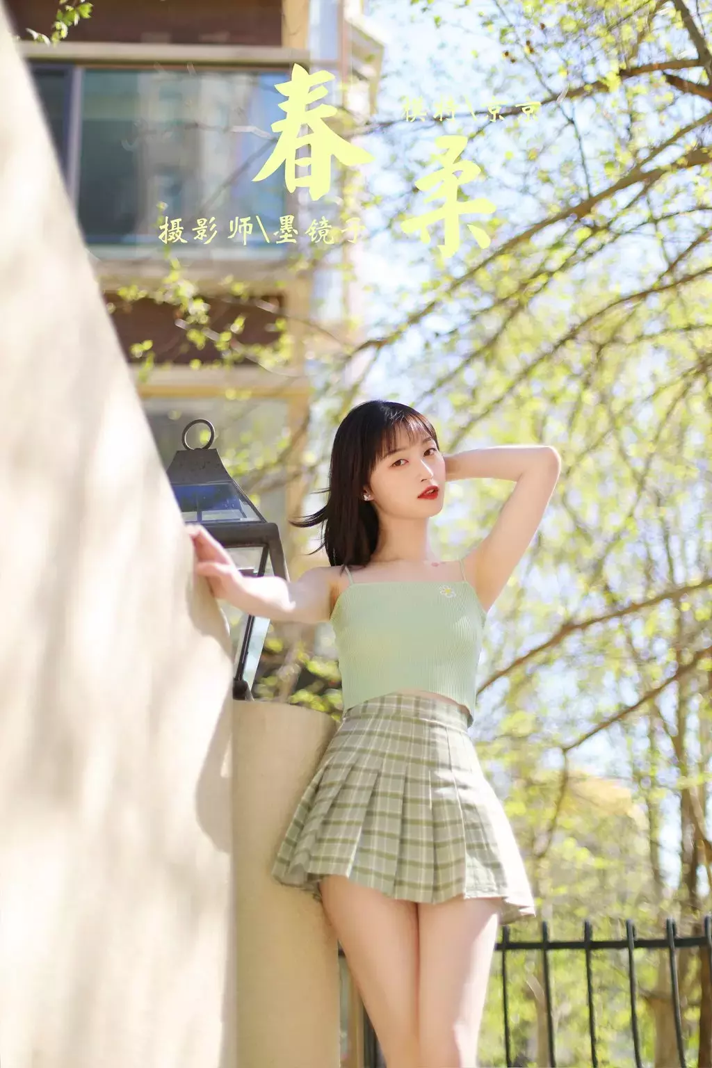 [YALAYI雅拉伊] 2022.04.23 No.922 春柔 京京 美女迷人身材写真图片壁纸-丽图社