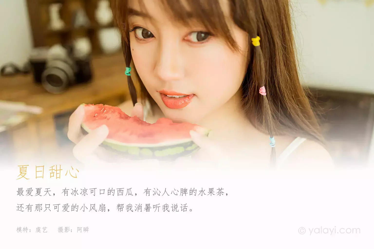 [YALAYI雅拉伊] 2021.05.14 No.797 夏日甜心 虞艺 美女图片写真套图合集-丽图社