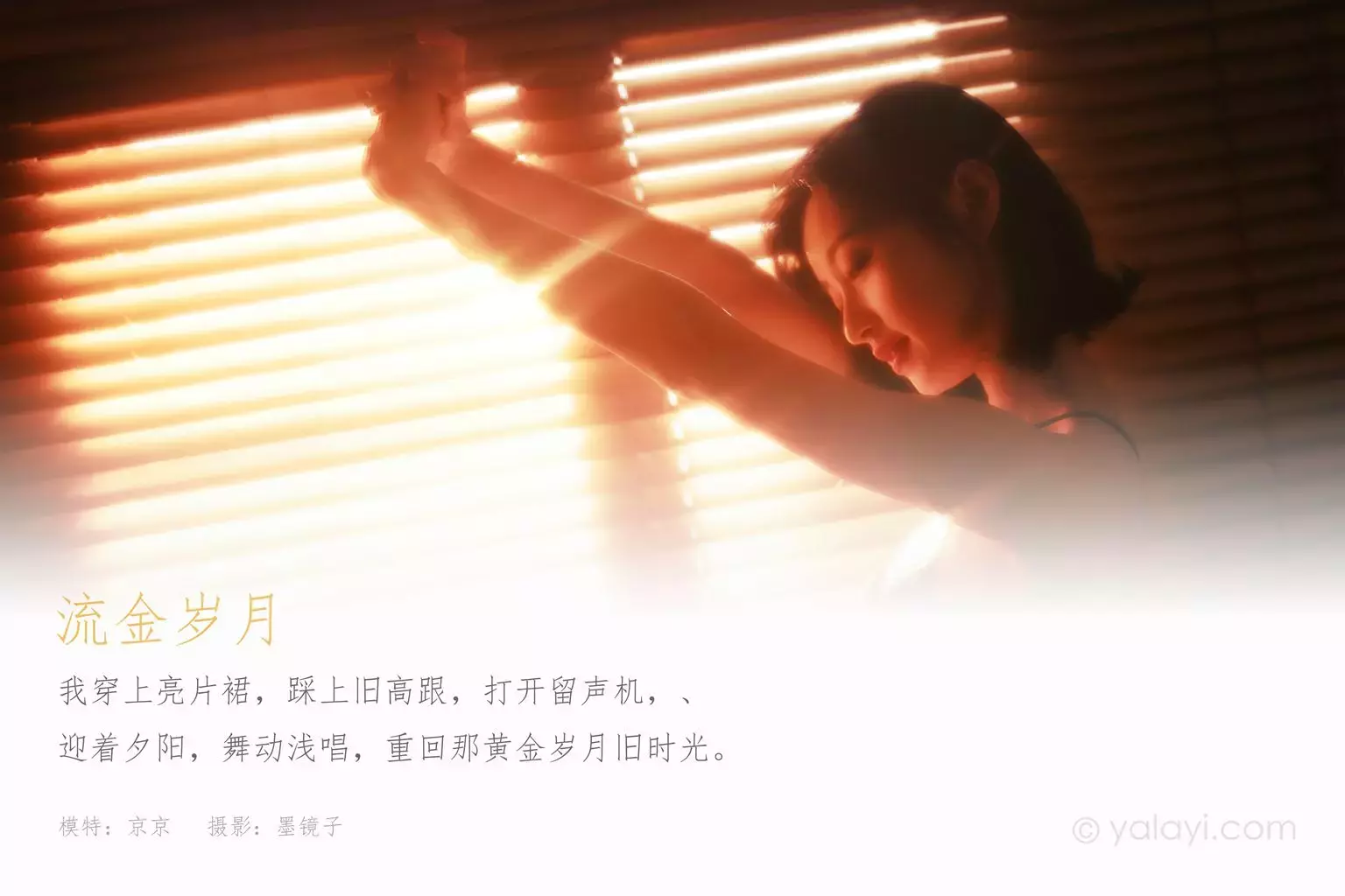 [YALAYI雅拉伊] 2021.01.25 NO.756 流金岁月 京京 甜美可爱!少女小清新写真精选-丽图社