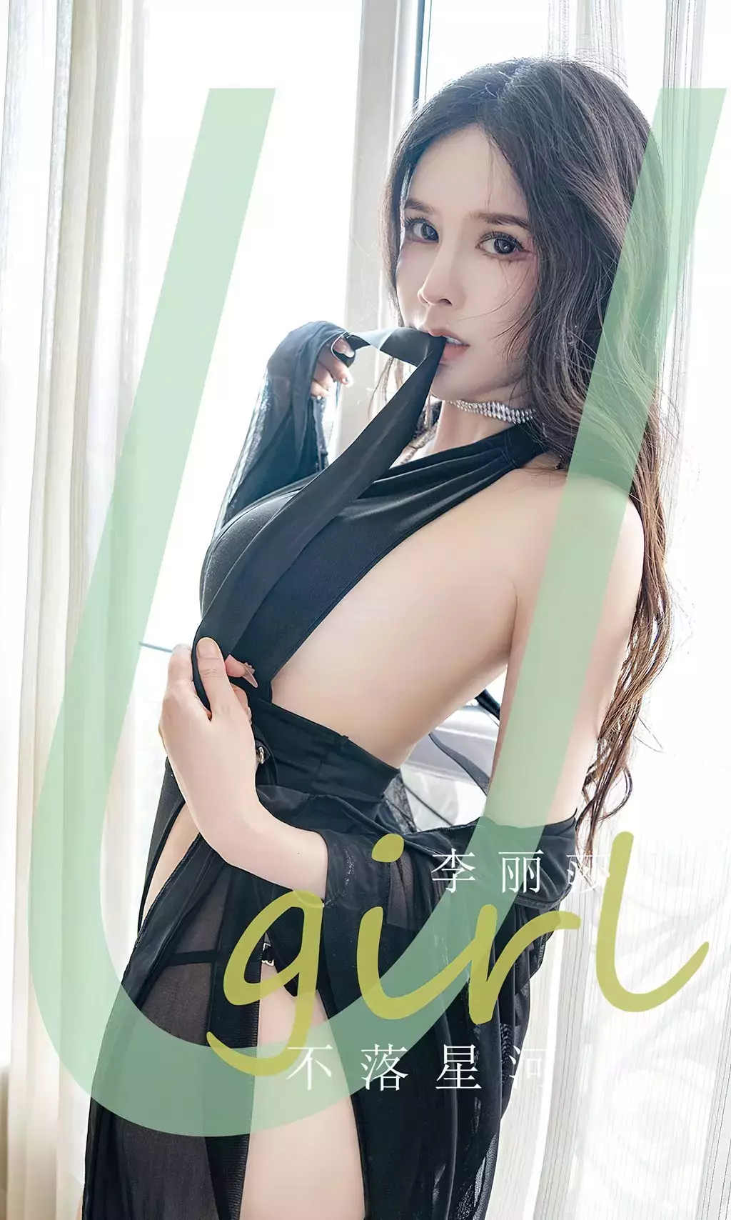 [Ugirls爱油物] 2023.08.12 NO.2635 不落星河 李丽莎 清纯美女写真套图-丽图社