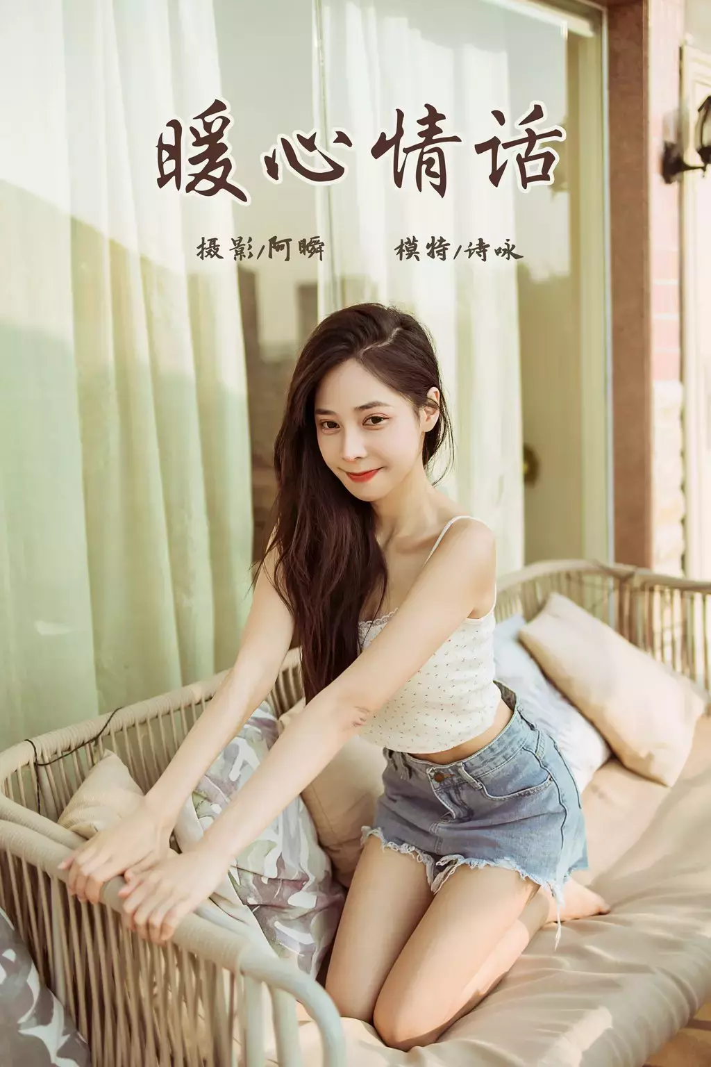 [YALAYI雅拉伊] 2022.02.12 No.894 暖心情话 诗咏 高清美女写真摄影图片-丽图社