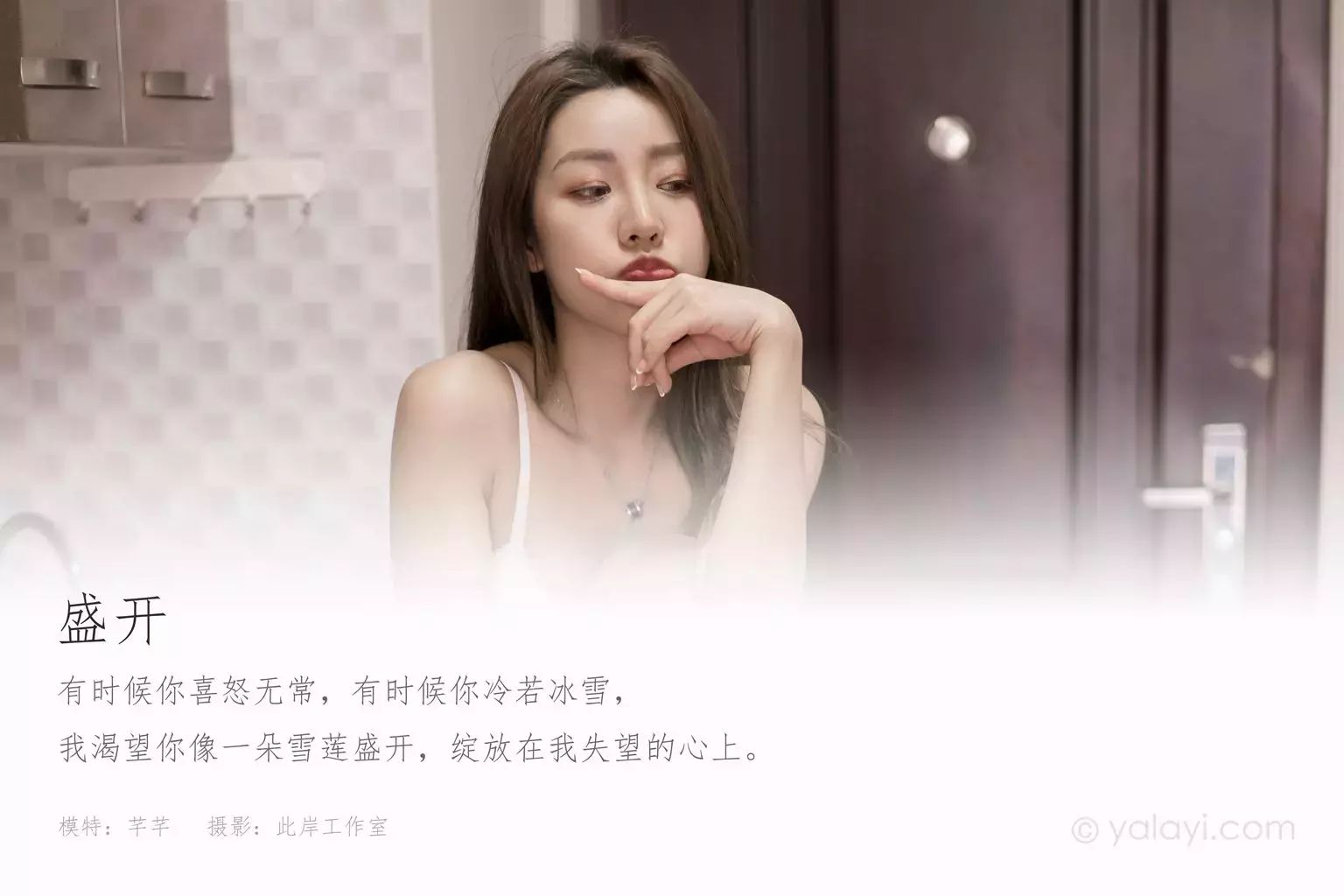 [YALAYI雅拉伊] 2020.11.30 NO.732 芊芊《盛开》 身材超级性感的美女手机壁纸-丽图社