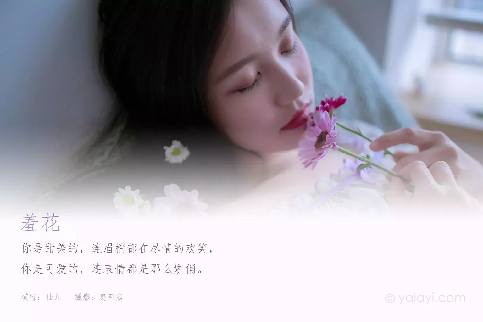 [YALAYI雅拉伊] 2021.06.11 No.804 修花 仙儿 不可错过的美女写真-丽图社