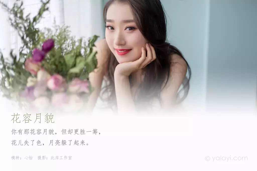 [YALAYI雅拉伊] 2020.09.11 NO.702 心怡《花容月貌》 性感写真图片-丽图社