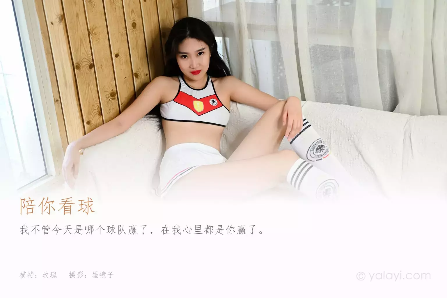 [YALAYI雅拉伊] 2021.11.17 No.865 陪你看球 玫瑰 高清美女写真壁纸文案图片-丽图社