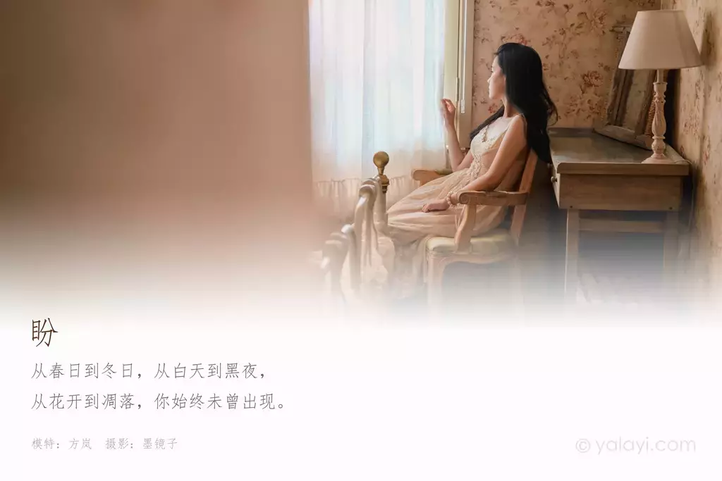 [YALAYI雅拉伊] 2020.08.12 NO.688 方岚《盼》 个人艺术写真图片-丽图社