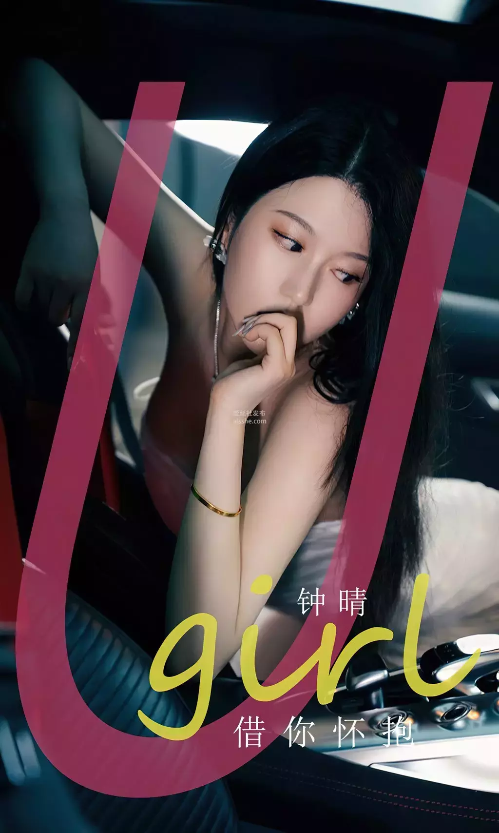 [Ugirls爱油物] 2023.09.03 NO.2651 借你怀抱 钟晴 美女写真免费素材-丽图社