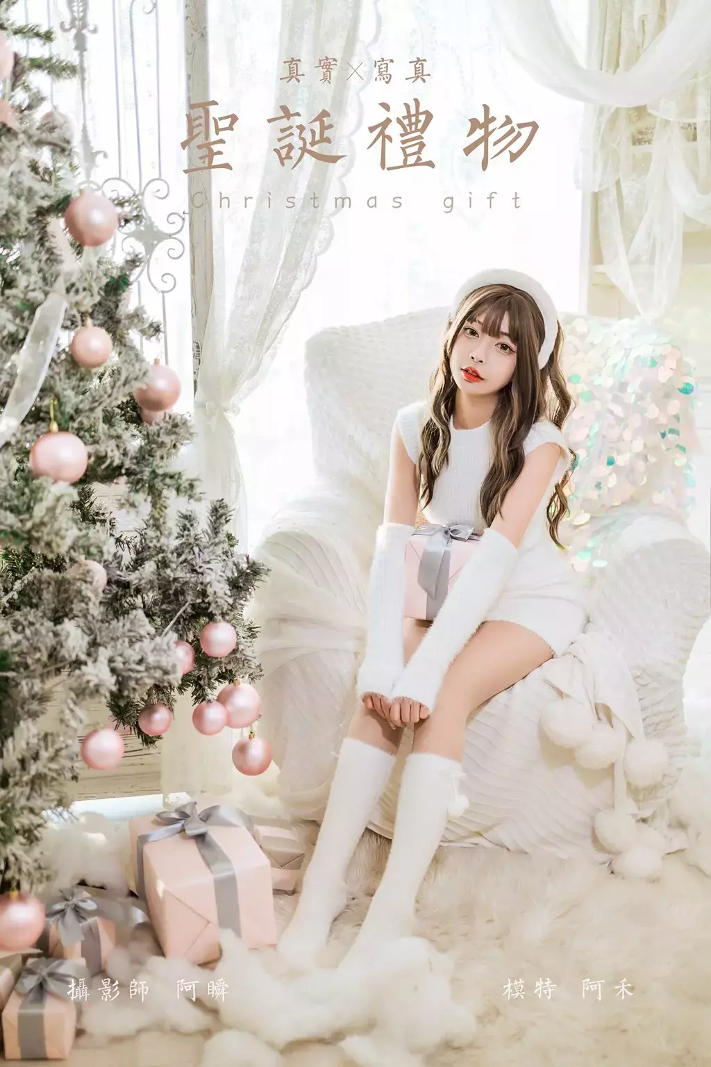[YALAYI雅拉伊] 2021.12.17 No.877 圣诞礼物 阿禾 女神的写真让人无法抗拒-丽图社