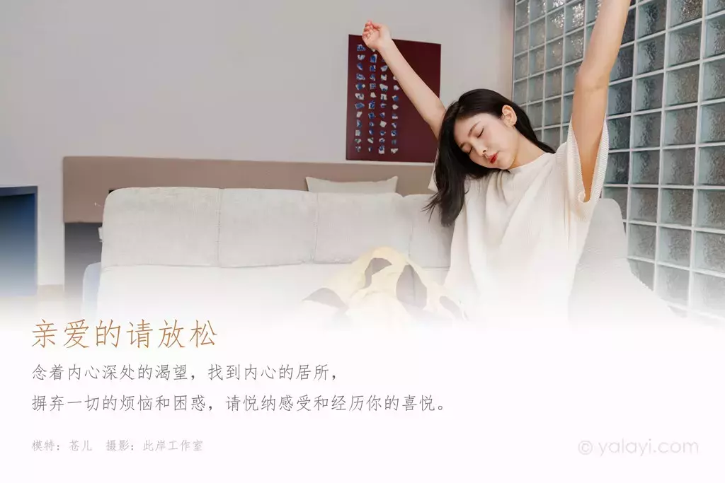 [YALAYI雅拉伊] 2020.09.04 NO.698 苍儿《亲爱的请放松》 极品火辣爆炸身材美女高清壁纸-丽图社