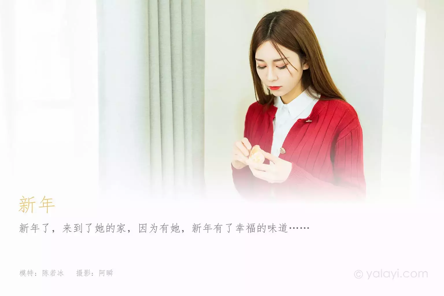 [YALAYI雅拉伊] 2021.02.10 NO.764 陈若冰《新年》 美女写真照片素材-丽图社