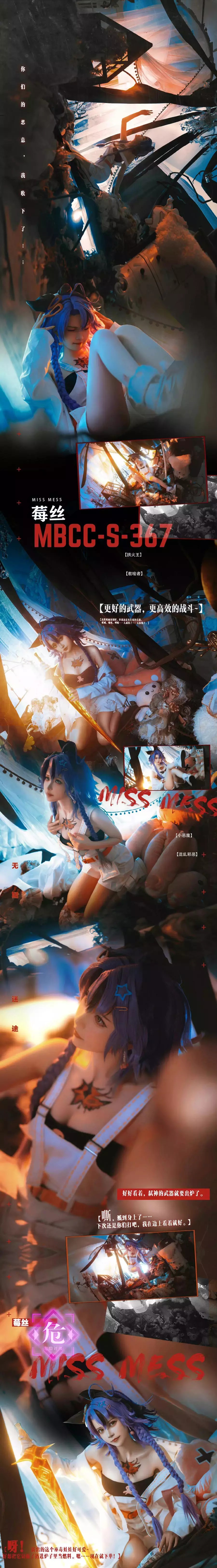 No.006 – 禁闭者 MBCC-S-367 莓丝 [14P] 美女写真壁纸珍藏版-丽图社