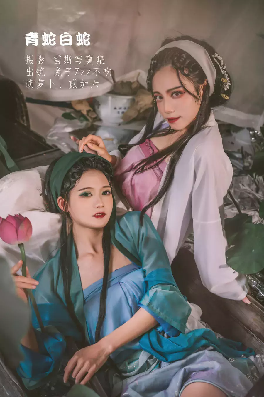 No.108 – 青蛇白蛇 (&贰加六) [31P] 美女写真套图素材照片-丽图社