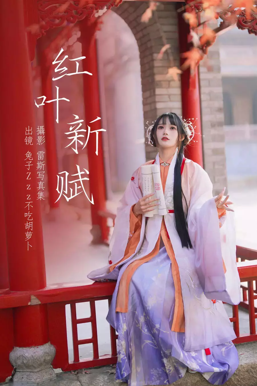 No.140 – 红叶新赋 [37P] 气质佳长相甜美-丽图社