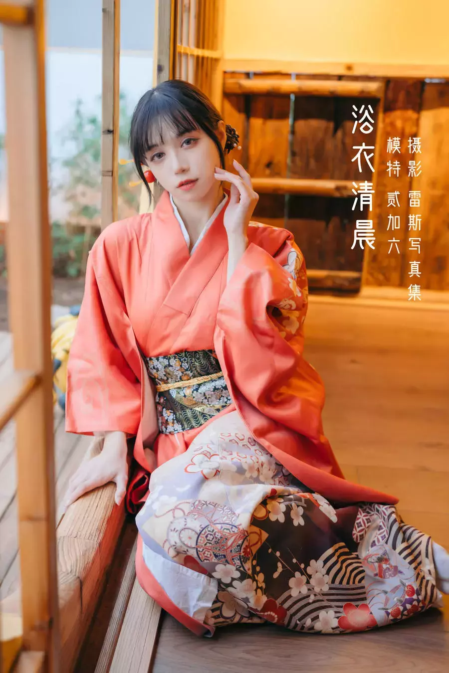 No.043 – 浴衣清晨 [21P] 高清美女写真摄影图片-丽图社