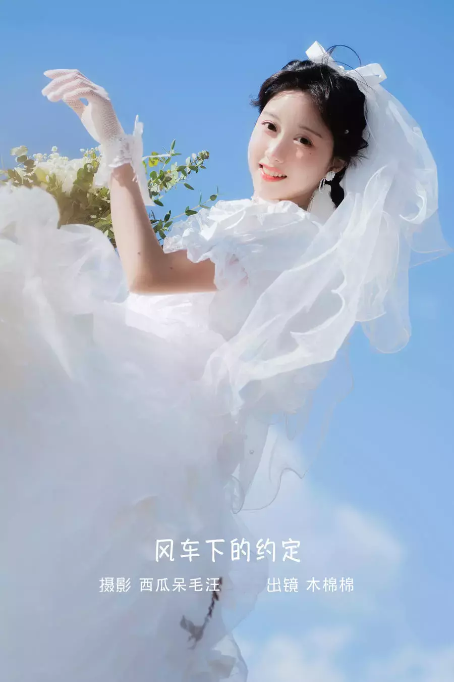 No.085-风车下的约定 [31P] 压箱底的高清美女壁纸-丽图社