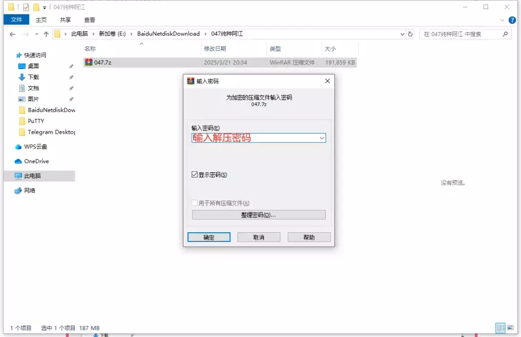 图片[13]-解压说明、解压密码、解压问题-等常见问题的解答-丽图社