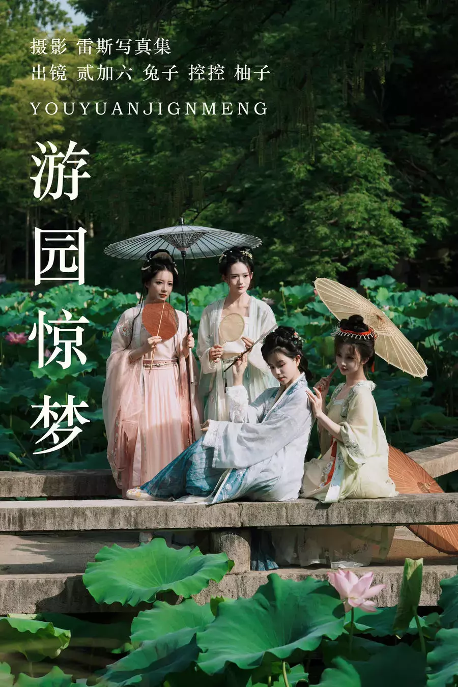 No.153 – 游园惊梦 (&贰加六) [26P] 清纯美女写真套图-丽图社