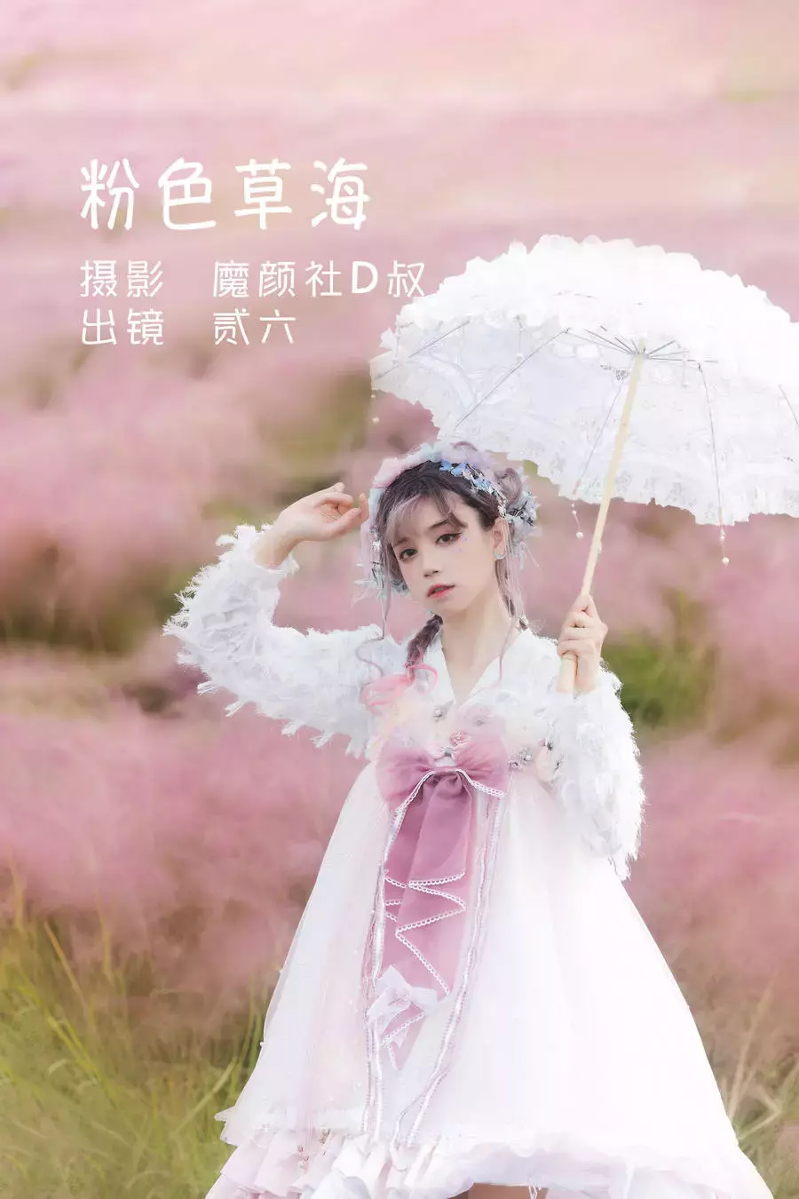 No.026 – 粉色草海 [21P] 清新美女图片壁纸-丽图社