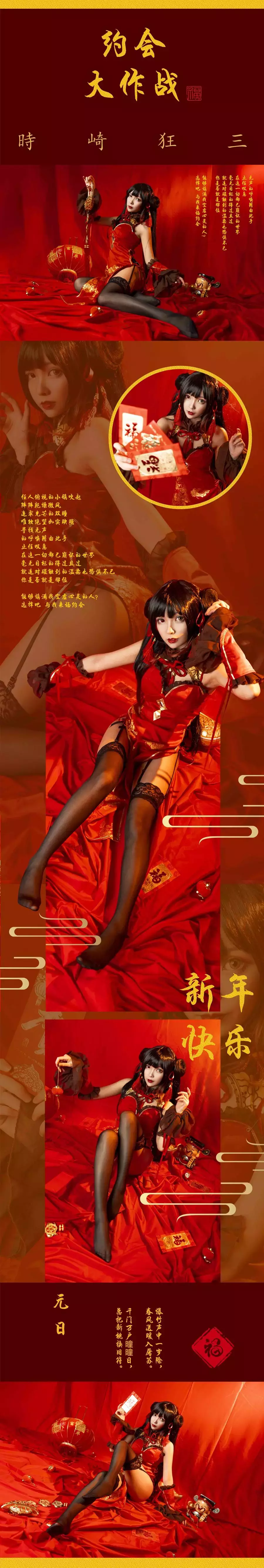 No.007 – 狂三新年 [15P] 好看的性感美女套图-丽图社