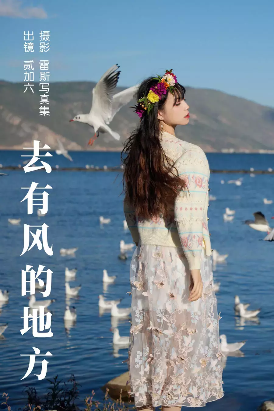 No.070 – 去有风的地方 [31P] 美女写真照片素材-丽图社