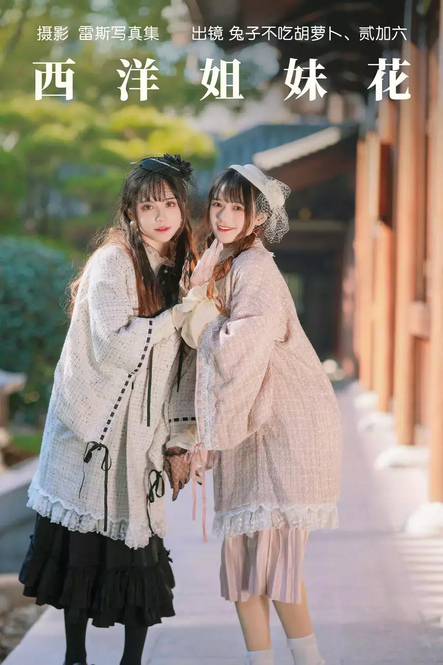 No.134 – 西洋姐妹花 (&贰加六) [34P] 性感美女写真照素材-丽图社