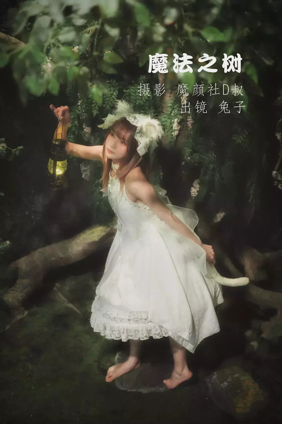 No.010-魔法之树 [33P] 多样百变女孩的时尚穿搭照片-丽图社