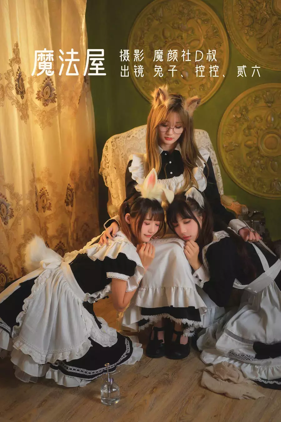 No.012-魔法屋 (Conkon控控&贰加六) [43P] 又纯又欲的美女壁纸-丽图社