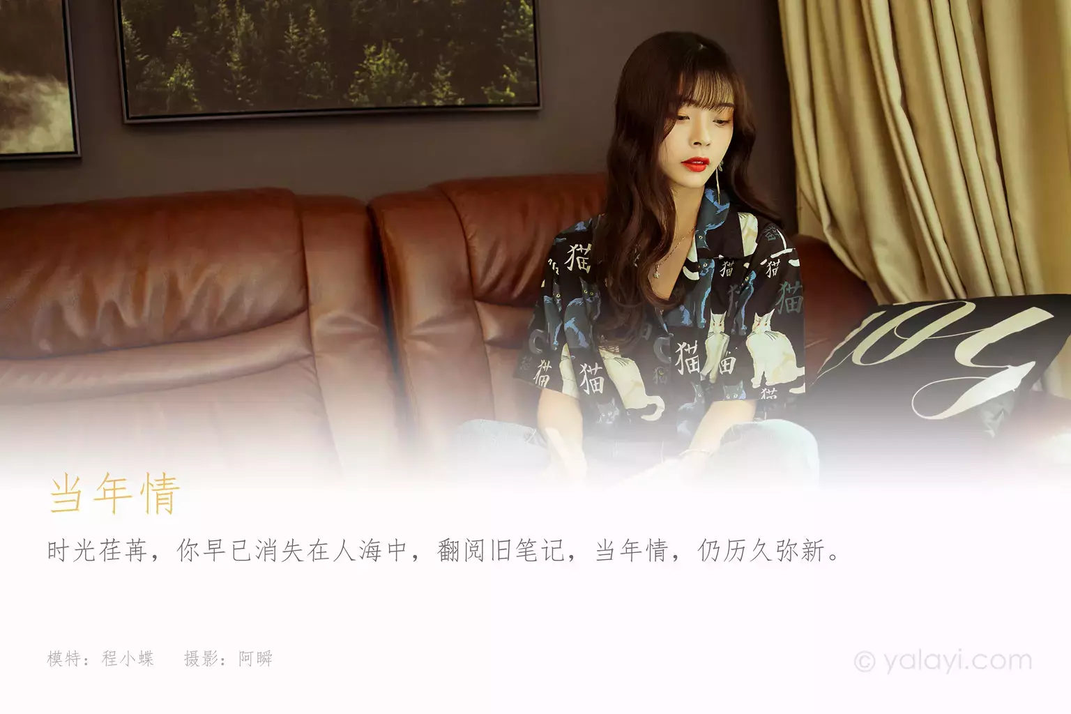 [YALAYI雅拉伊] 2021.04.21 NO.789 当年情 程小蝶 时尚美女写真壁纸图片照片-丽图社