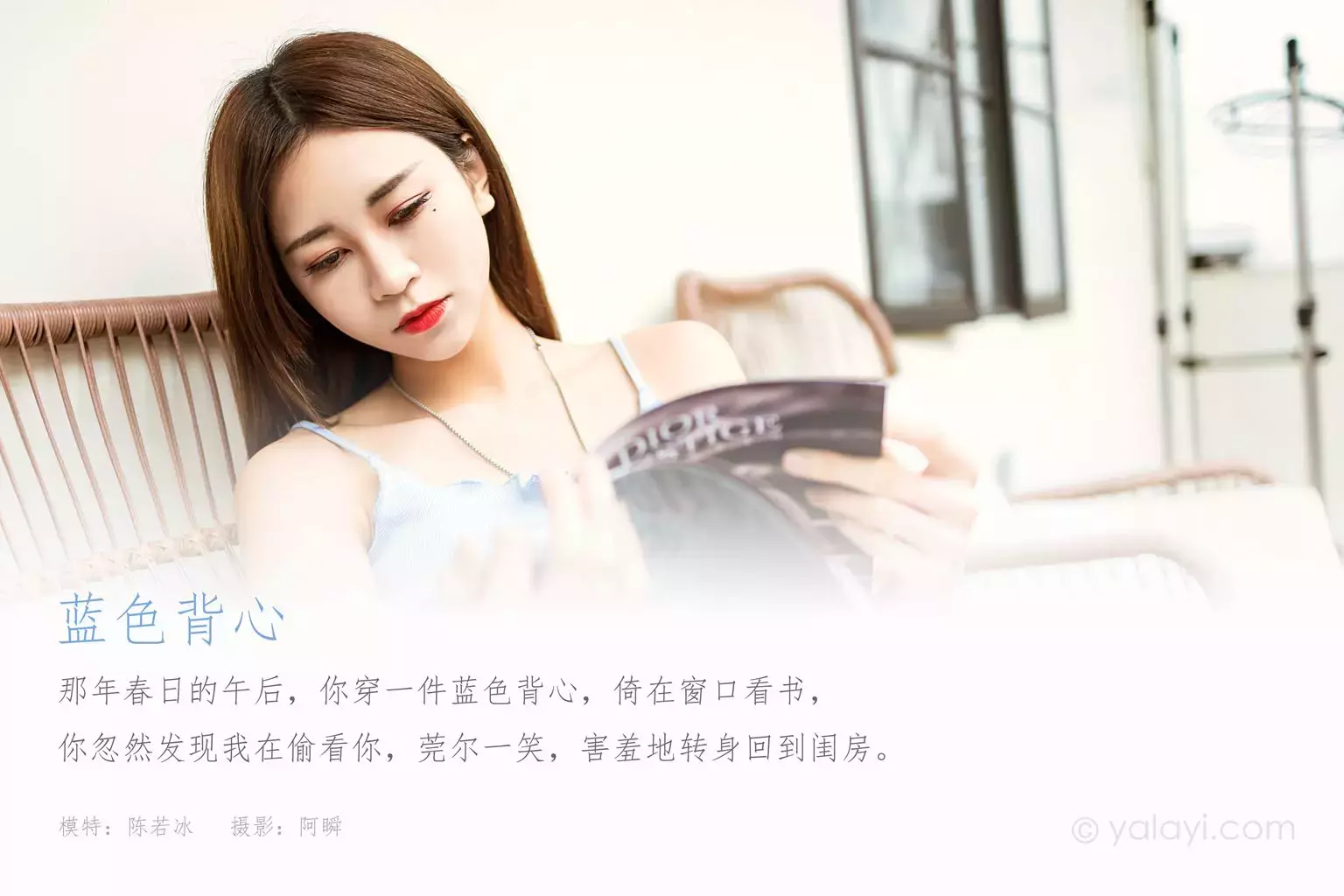 [YALAYI雅拉伊] 2021.03.17 NO.775 陈若冰《蓝色背心》 性感写真素材-丽图社