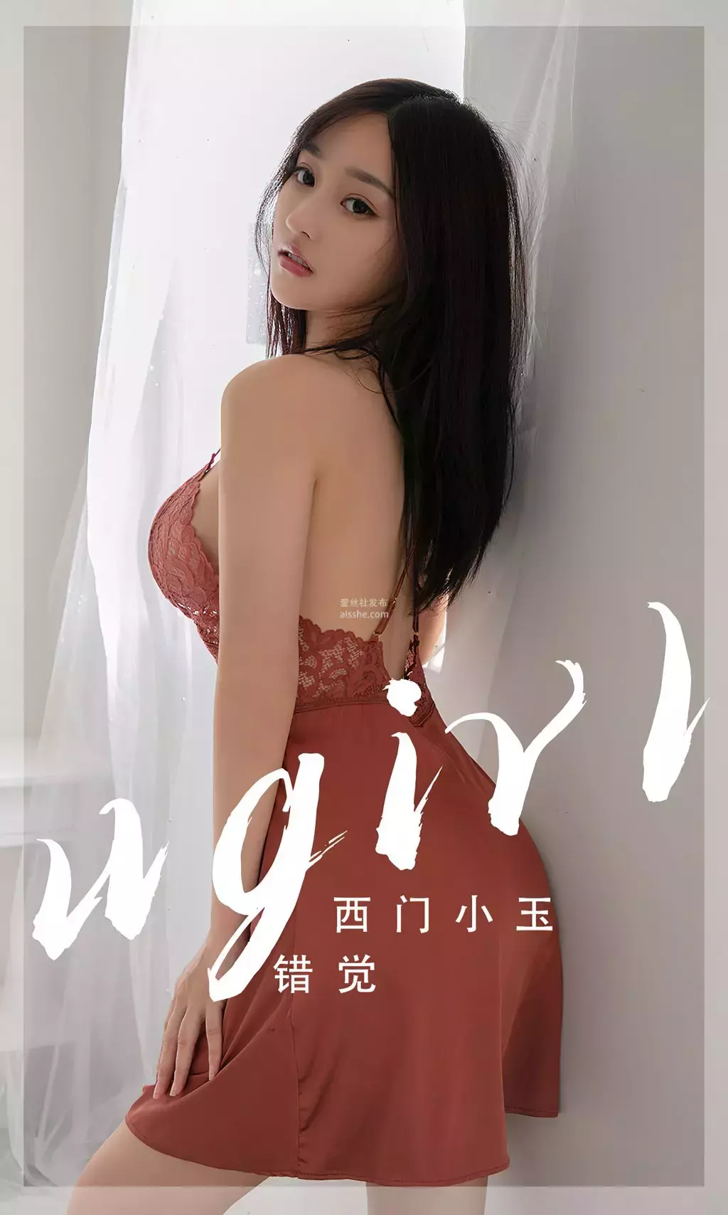 [Ugirls爱油物] 2023.04.24 NO.2560 错觉 西门小玉 美女图片写真套图合集-丽图社