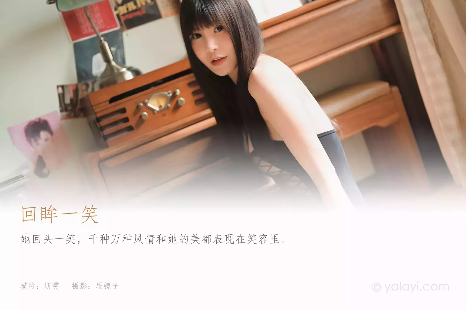 [YALAYI雅拉伊] 2021.12.02 No.870 回眸一笑 斯雯 惊艳好看的高清美女壁纸-丽图社