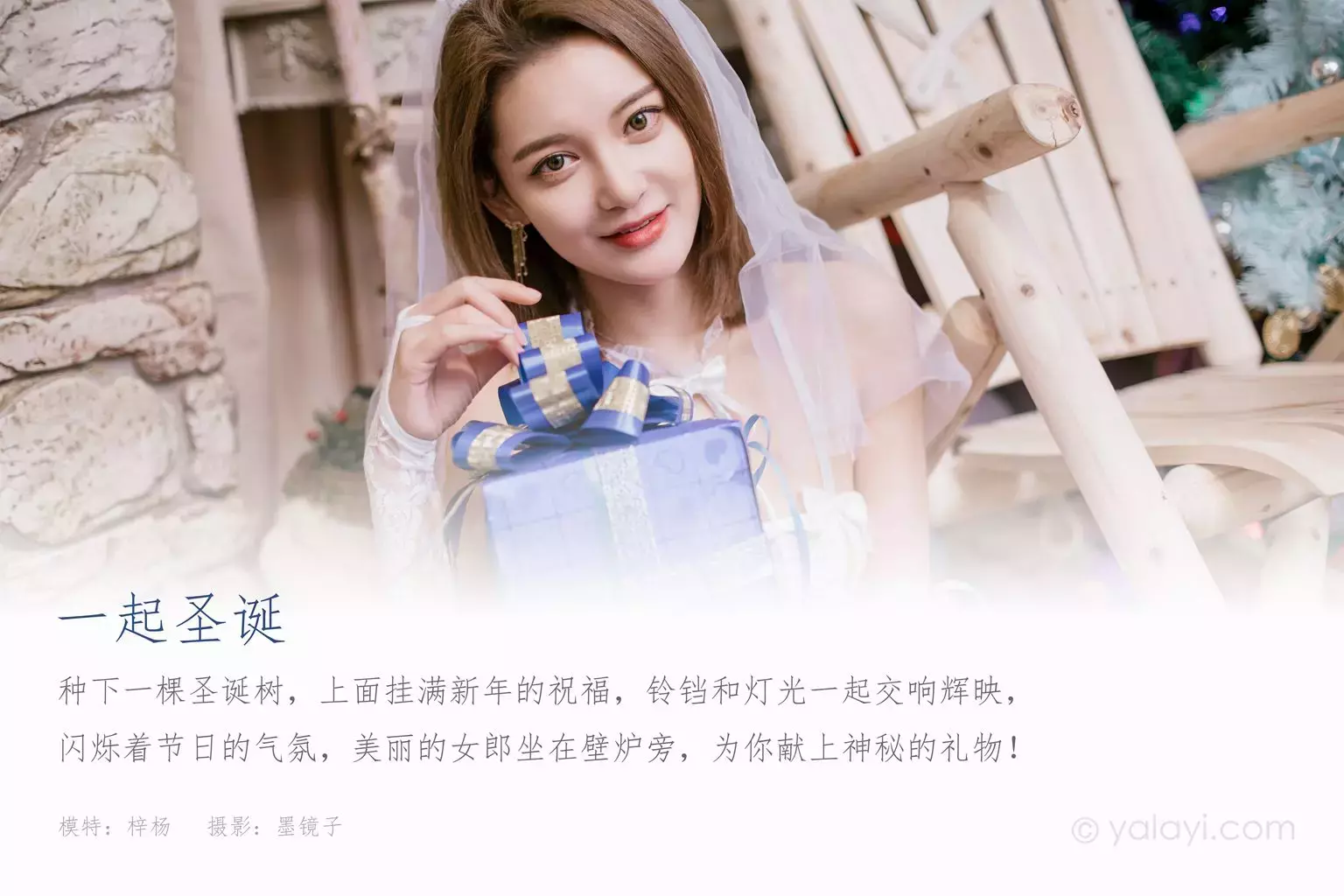 [YALAYI雅拉伊] 2020.12.18 NO.740 梓杨《一起圣诞》 美少女高清时尚写真图集-丽图社