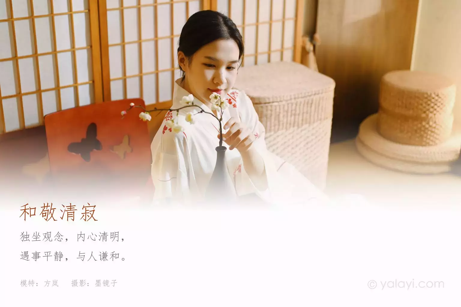 [YALAYI雅拉伊] 2020.12.02 NO.733 方岚《和敬清寂》 性感美女写真照素材-丽图社