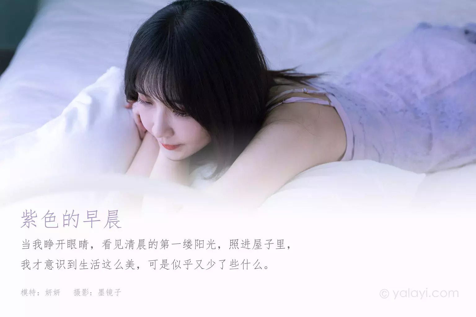 [YALAYI雅拉伊] 2021.06.27 No.809 紫色的早晨 妍妍 高清美女写真壁纸文案图片-丽图社