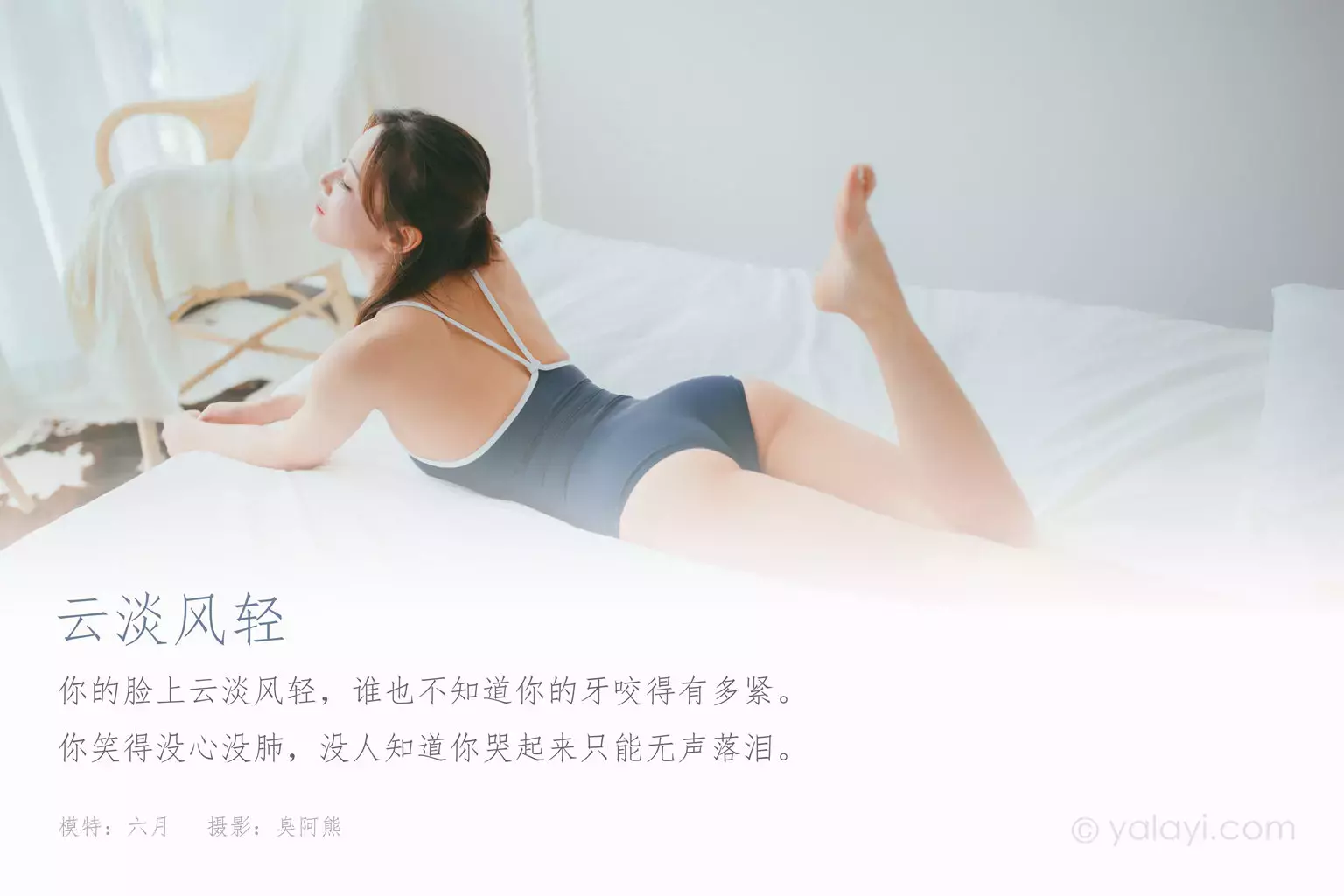 [YALAYI雅拉伊] 2021.06.18 No.806 云淡风轻 六月 高颜值好身材美女壁纸高清好看-丽图社