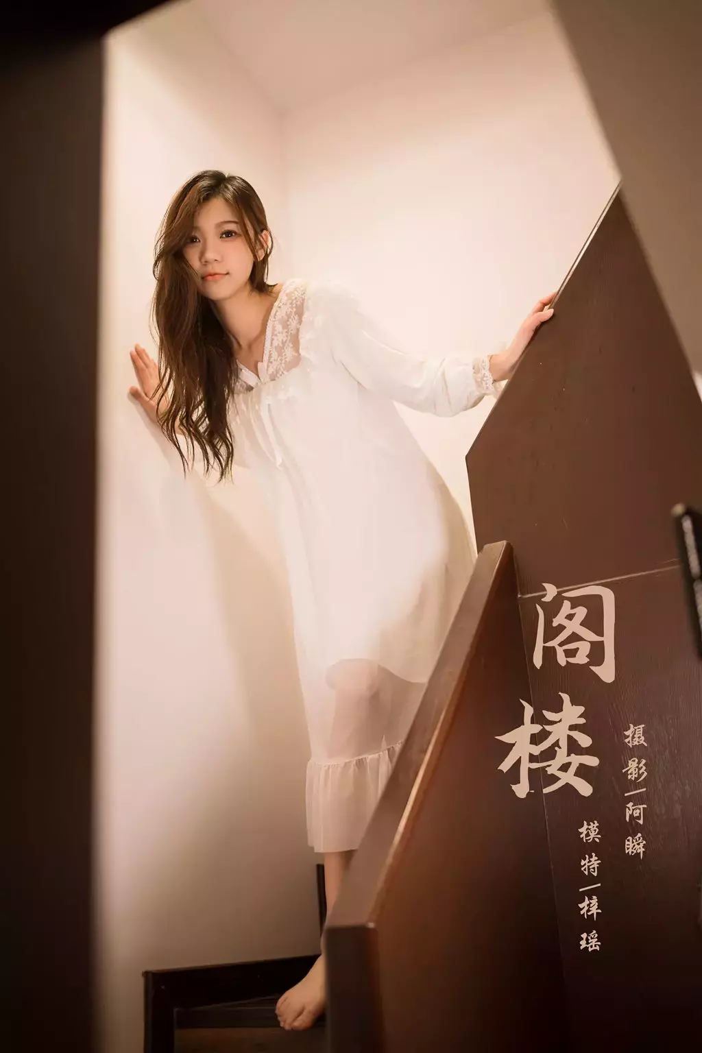 [YALAYI雅拉伊] 2022.03.30 No.914 阁楼 梓瑶 美女模特福利写真-丽图社