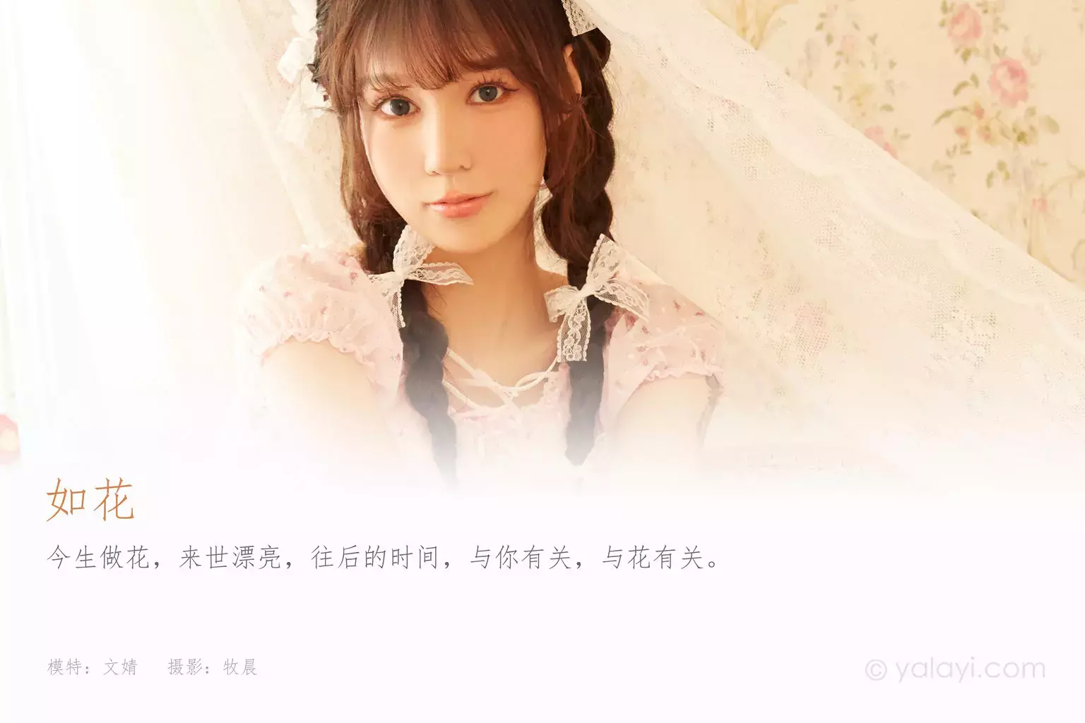 [YALAYI雅拉伊] 2021.10.14 No.850 如花 文婧 清秀自然美女头像图片-丽图社