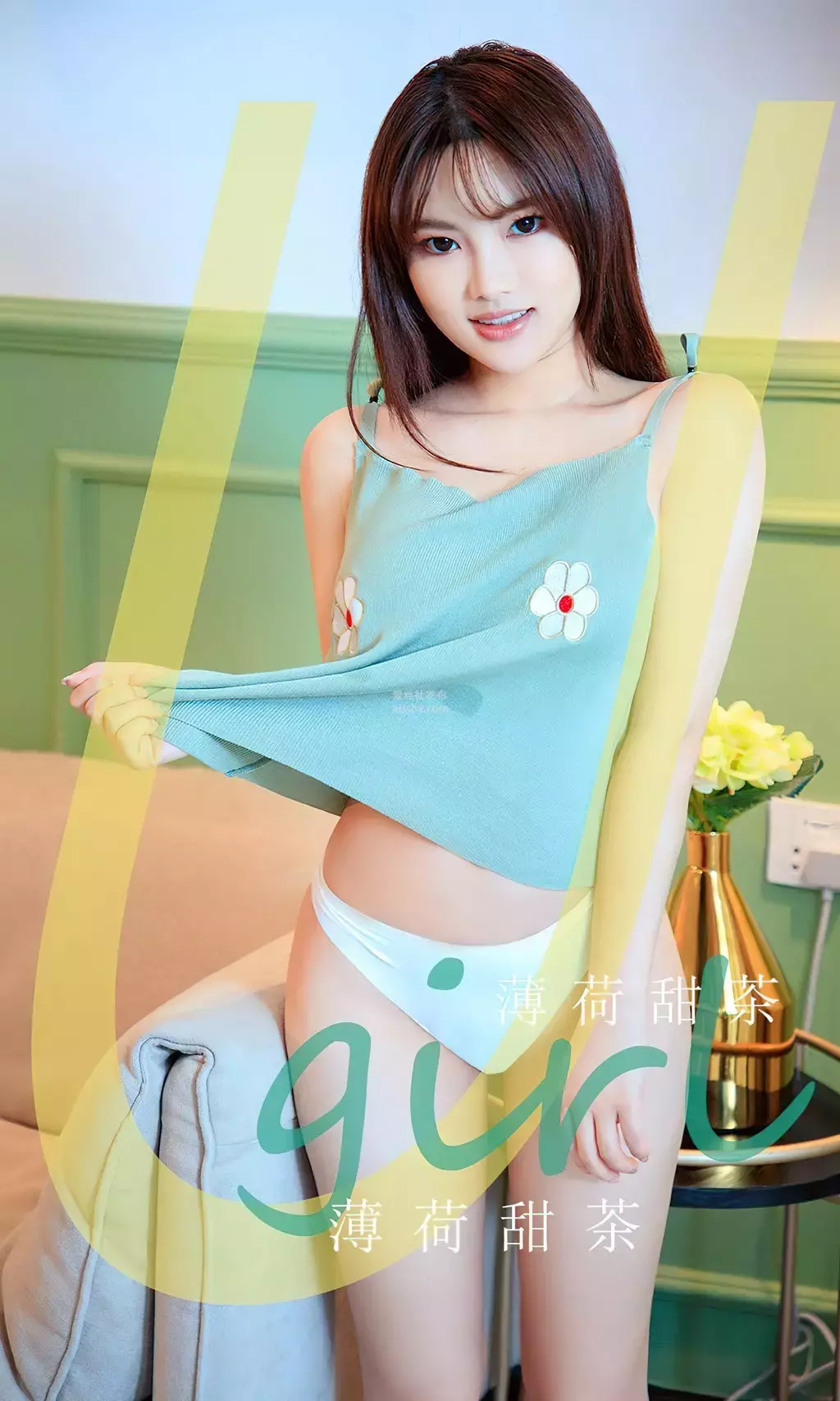 [Ugirls爱油物] 2023.05.12 NO.2571 薄荷甜茶 方婉媮 高清美女图片摄影-丽图社