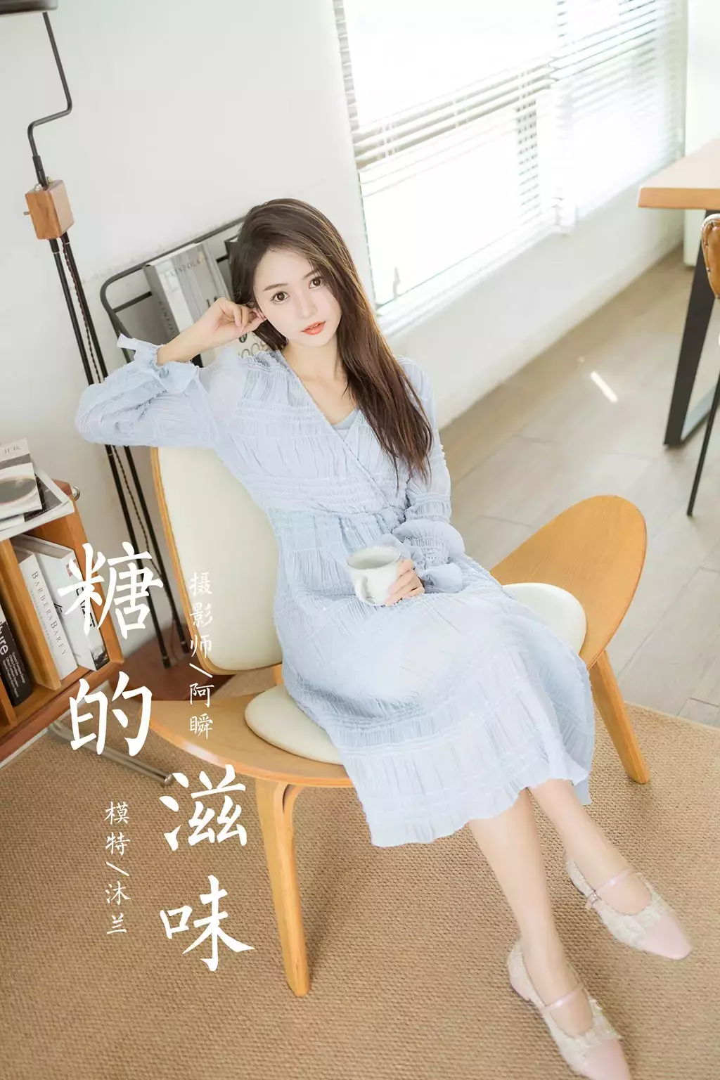 [YALAYI雅拉伊] 2022.07.08 No.949 糖的滋味 沐兰 超高清国内美女模特精选套图-丽图社