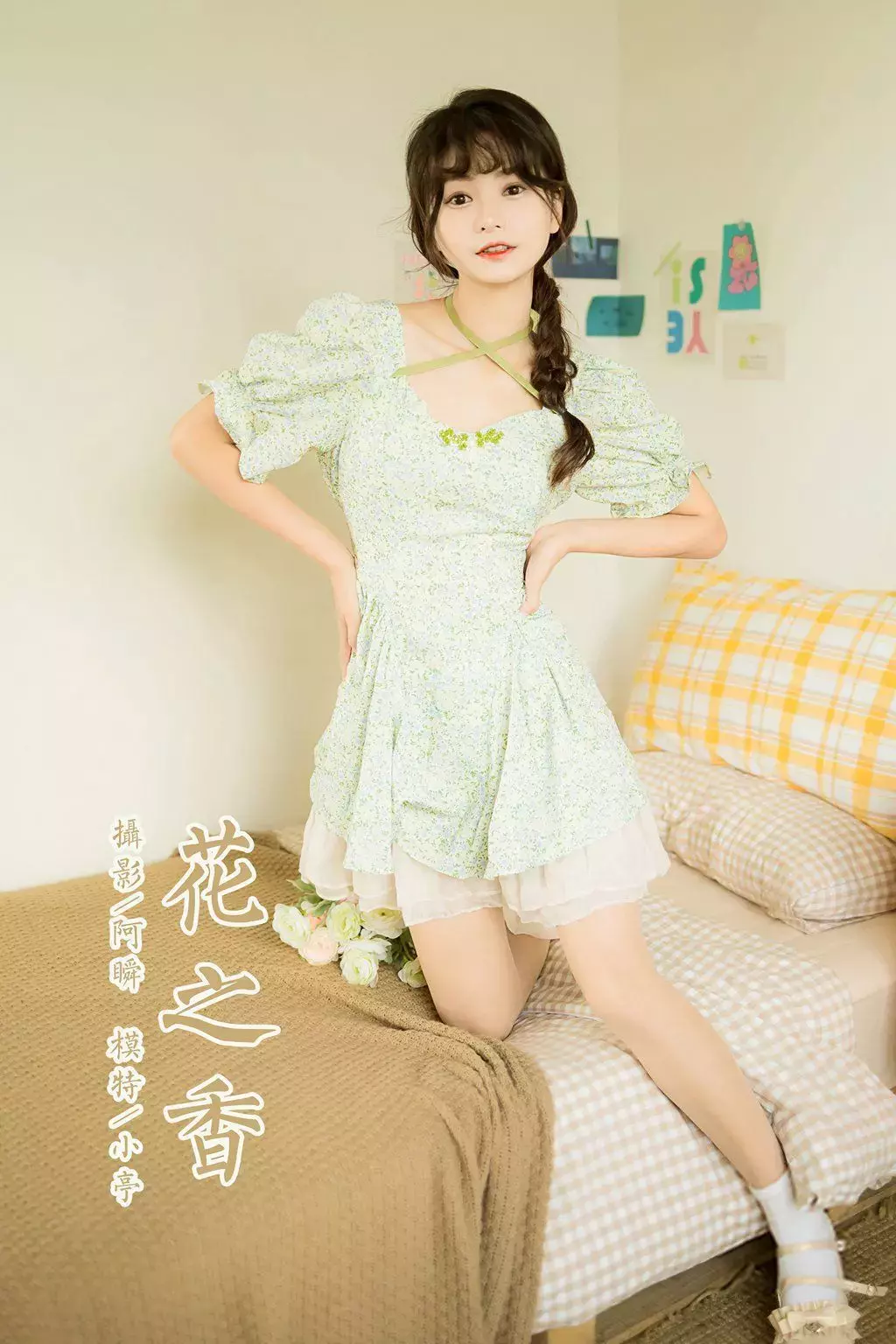 [YALAYI雅拉伊] 2022.08.15 No.960 花之香 小亭 美女写真,性感美女-丽图社