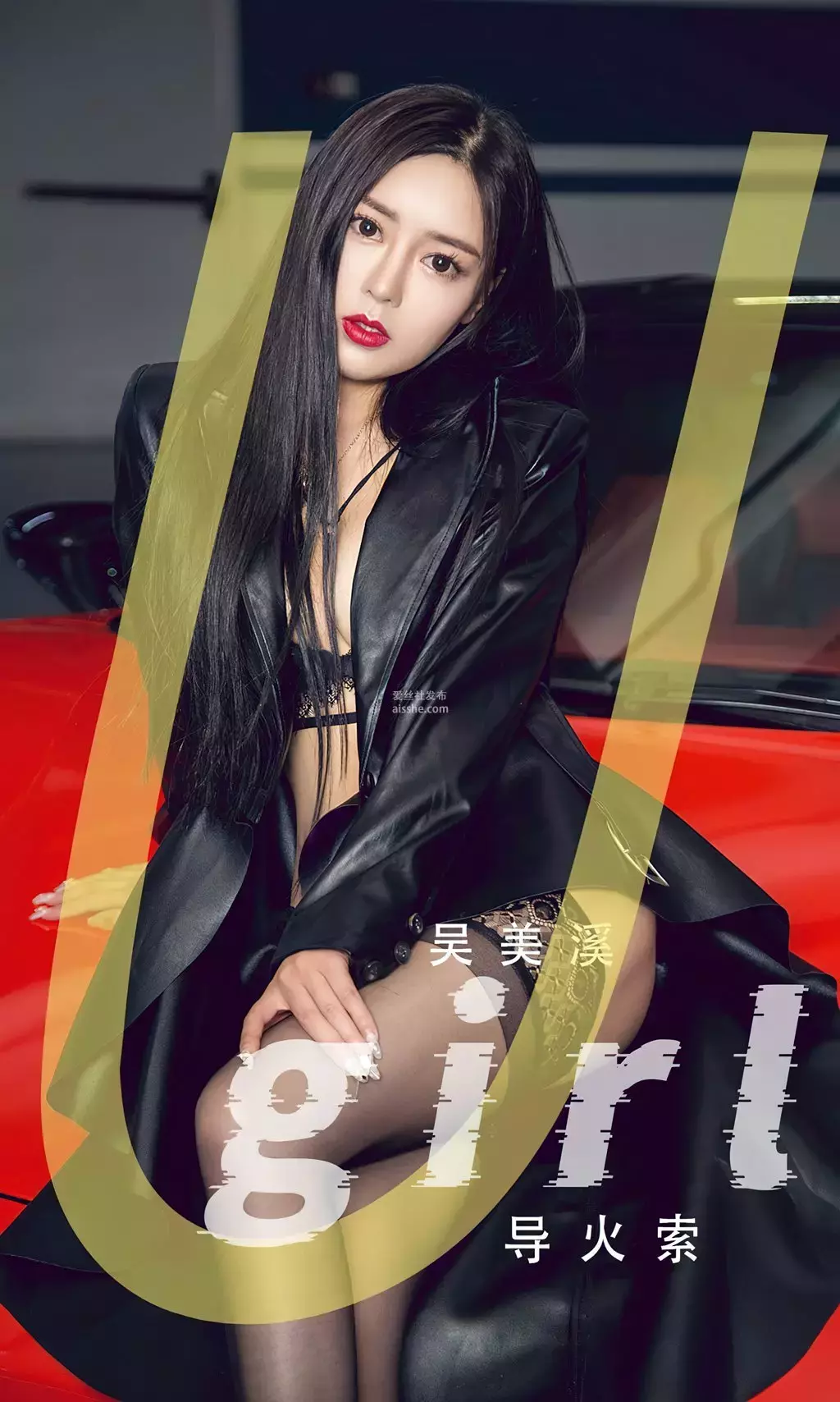 [Ugirls爱油物] 2023.07.14 No.2614 吴美溪 导火索 性感美女写真照高清图片素材-丽图社