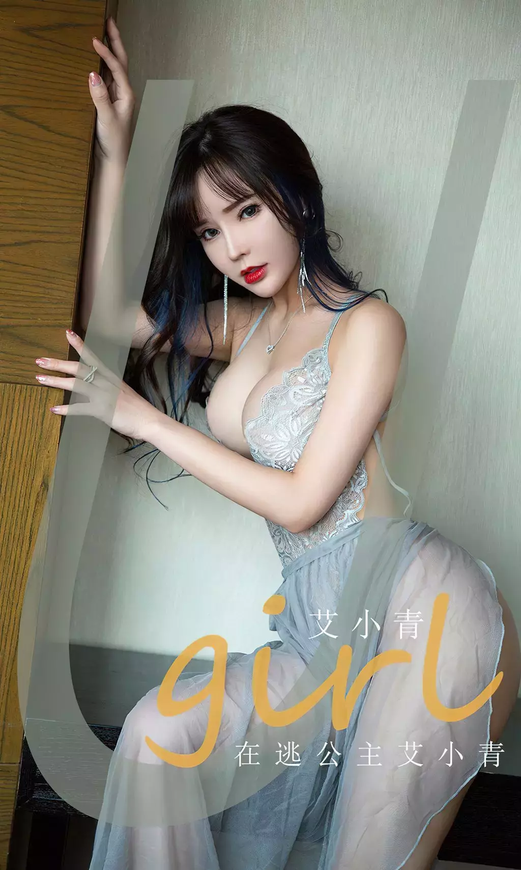 [Ugirls爱油物] 2023.06.23 NO.2601 在逃公主 艾小青 高清漂亮美女图片-丽图社