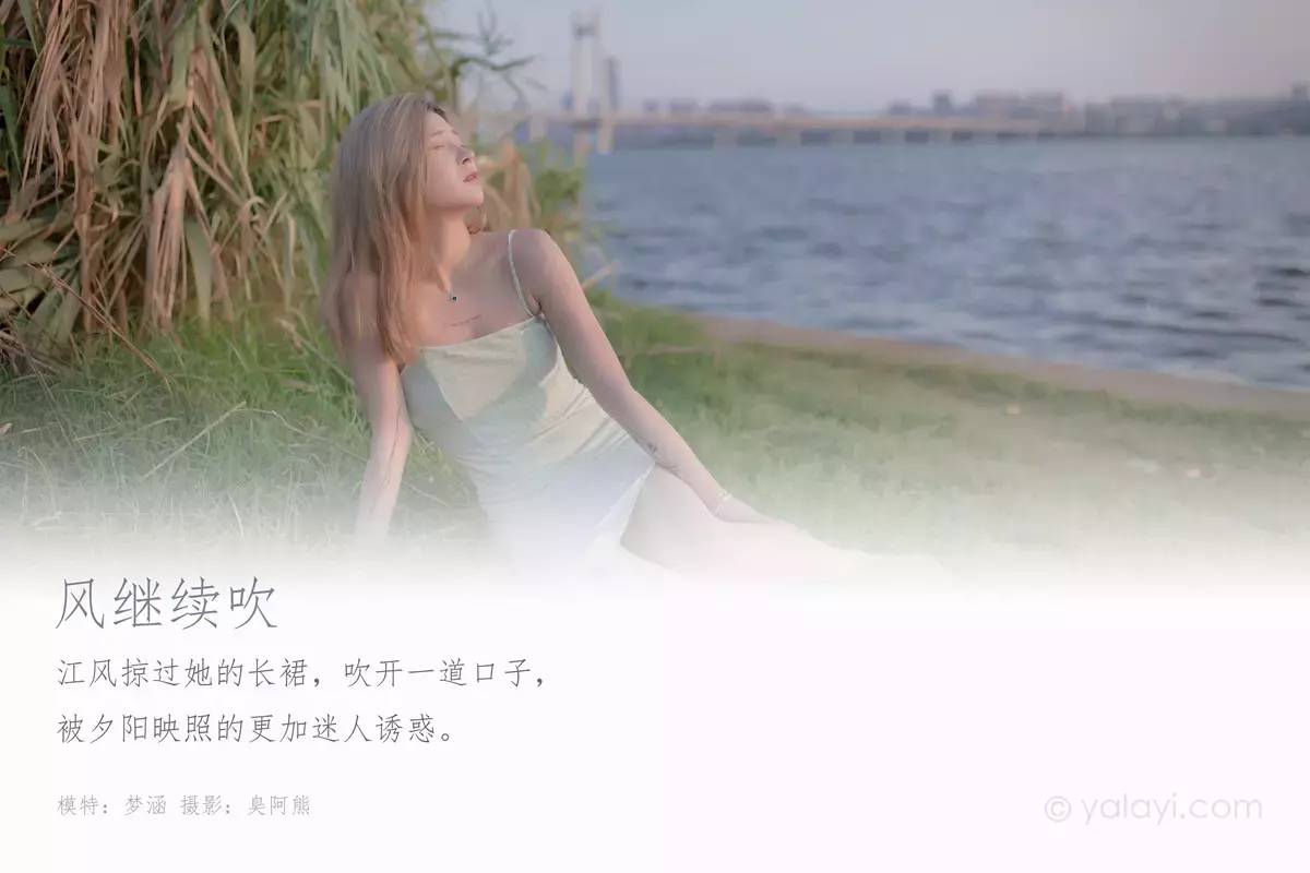 [YALAYI雅拉伊] 2020.10.12 NO.711 梦涵《风继续吹》 个人艺术照图片-丽图社