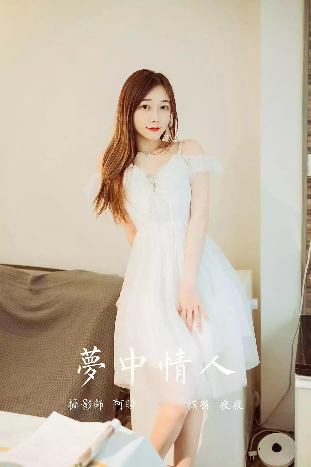 [YALAYI雅拉伊] 2022.03.25 No.912 梦中情人 夜夜 美女写真艺术照图片-丽图社