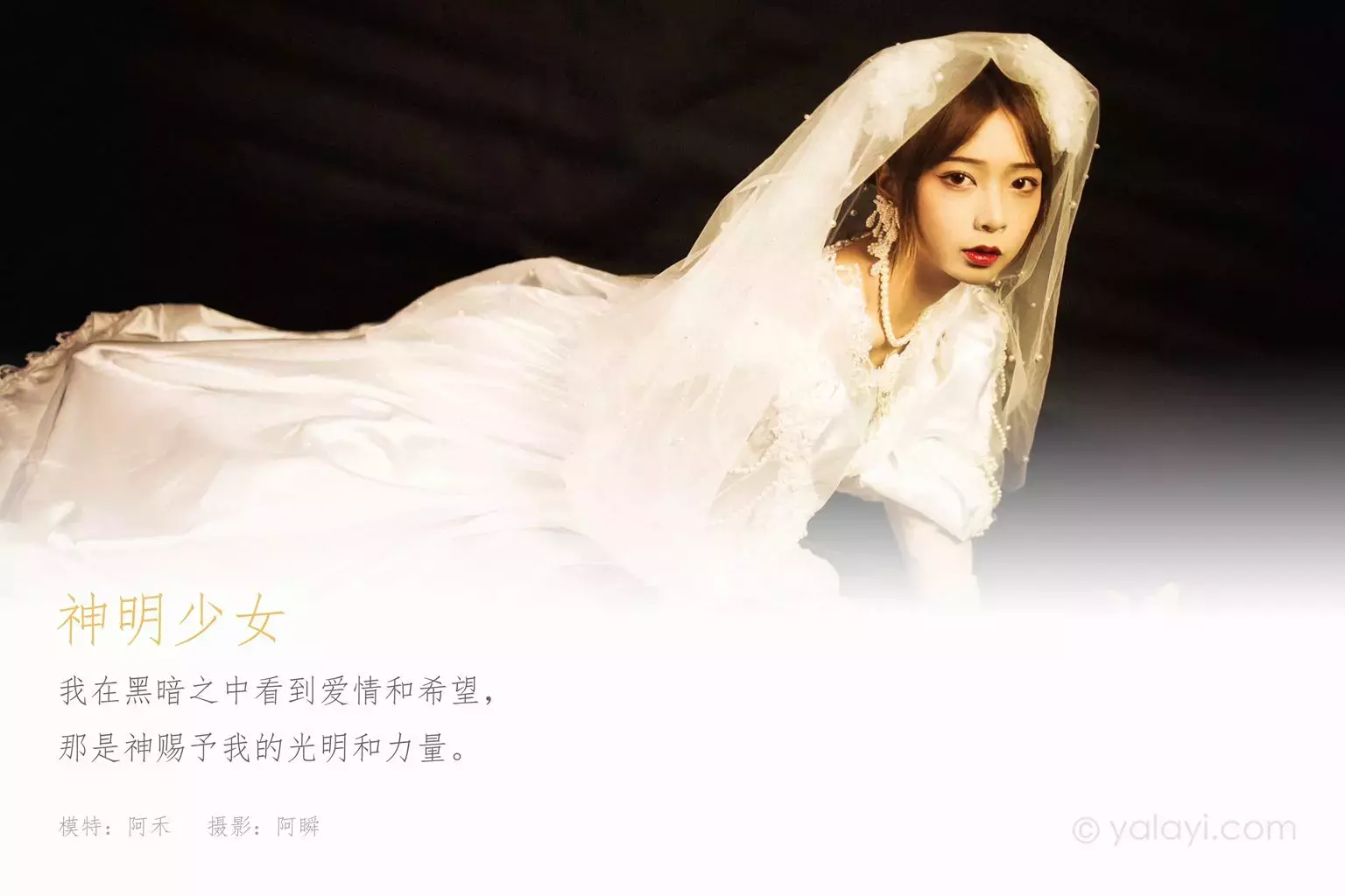 [YALAYI雅拉伊] 2021.01.04 NO.747 阿禾《神明少女》 写真美女高清壁纸-丽图社