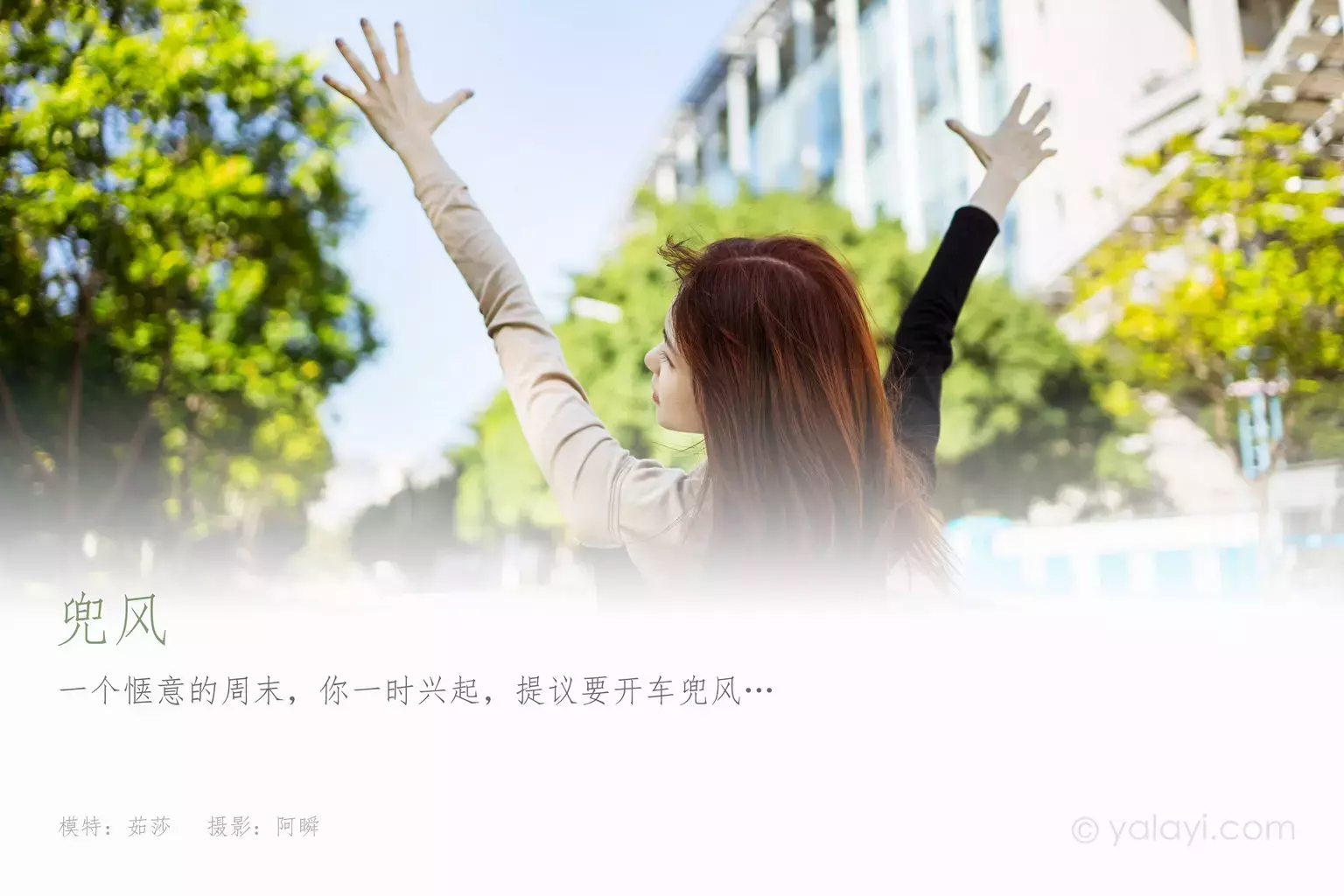 [YALAYI雅拉伊] 2021.11.10 No.862 兜风 茹莎 身材超级性感的美女手机壁纸-丽图社