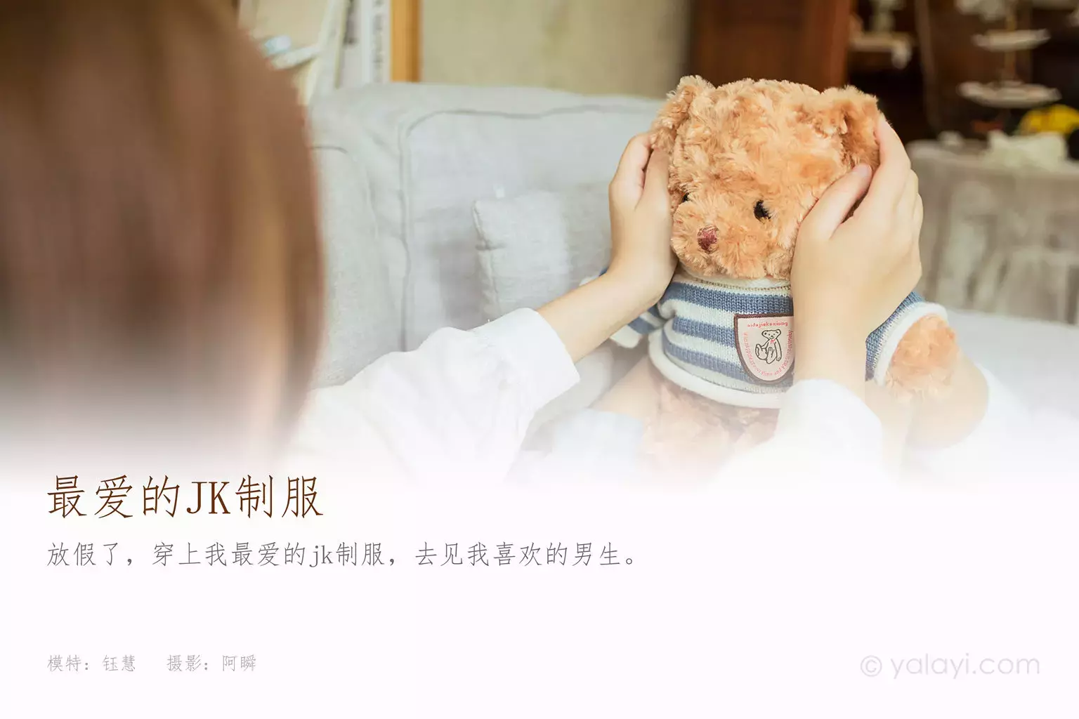 [YALAYI雅拉伊] 2021.07.13 No.815 最爱的JK制服 钰慧 高清美女写真壁纸文案图片-丽图社