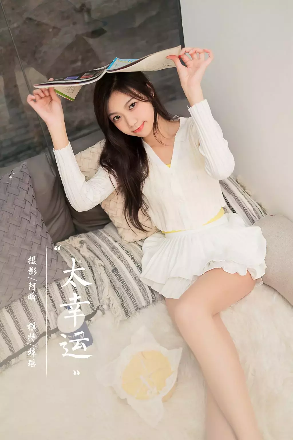 [YALAYI雅拉伊] 2022.04.29 No.925 太幸运 梓瑶 美女写真图片-丽图社