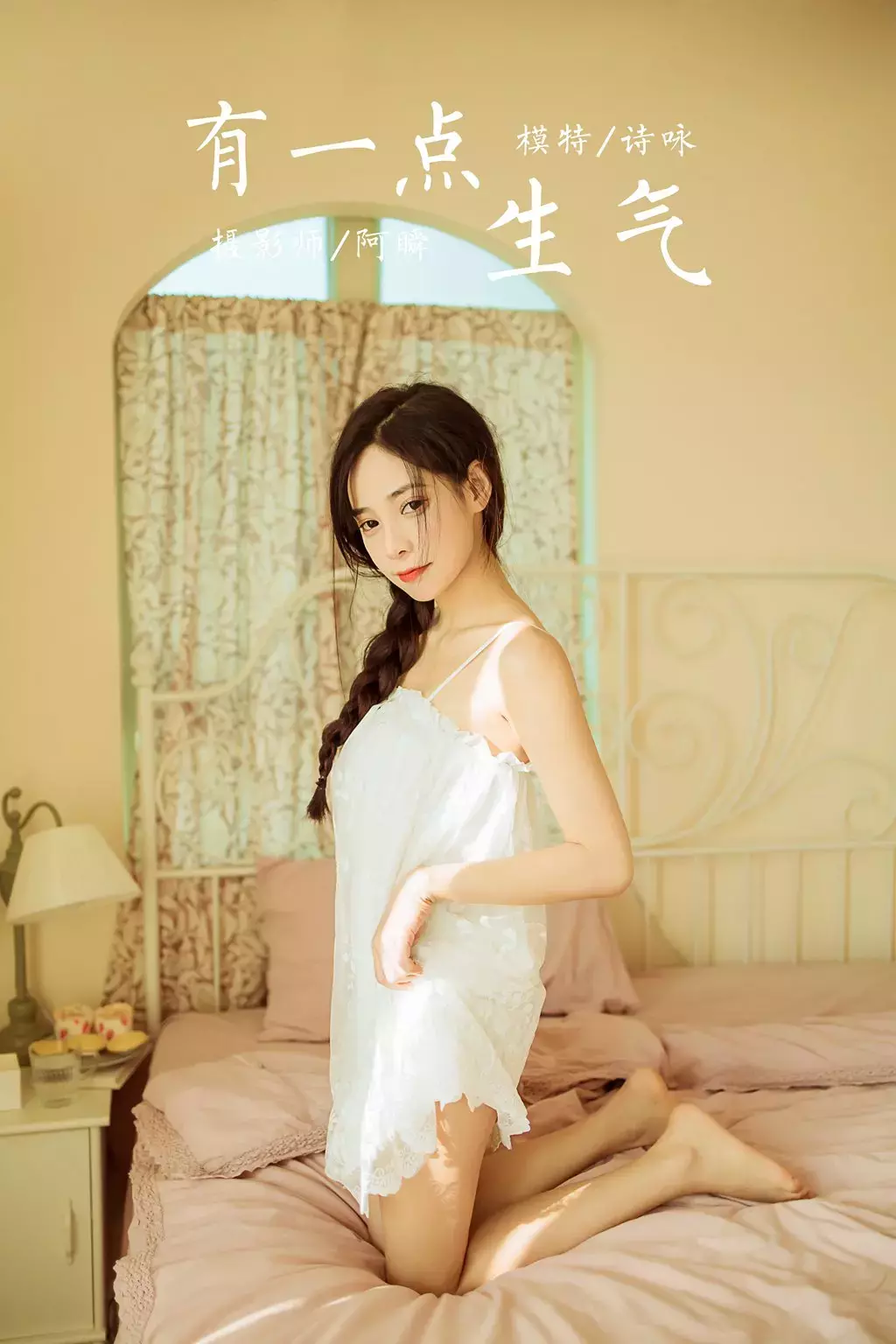 [YALAYI雅拉伊] 2022.01.21 No.890 有一点生气 诗咏 清纯美女写真套图-丽图社