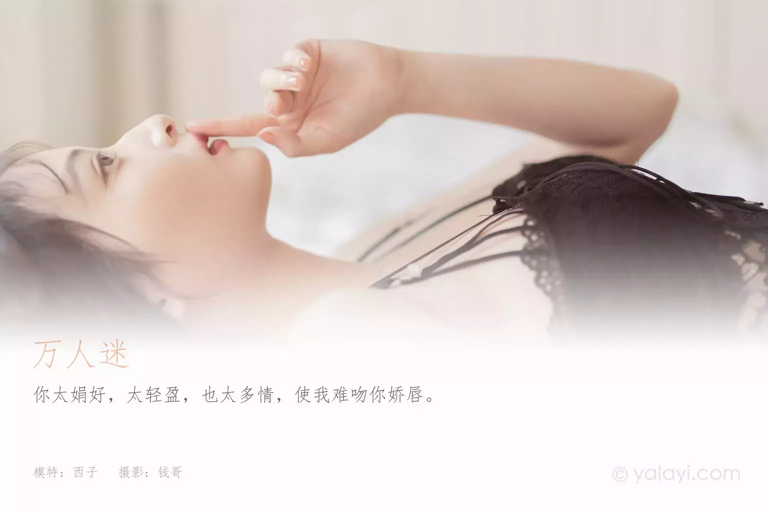 [YALAYI雅拉伊] 2021.05.15 NO.795 万人迷 西子 美女头像真人清新高清图片-丽图社